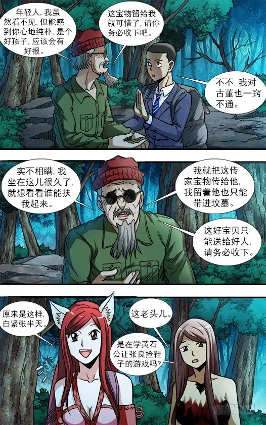 778 盲爷爷 第7页