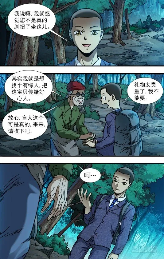 778 盲爷爷 第8页