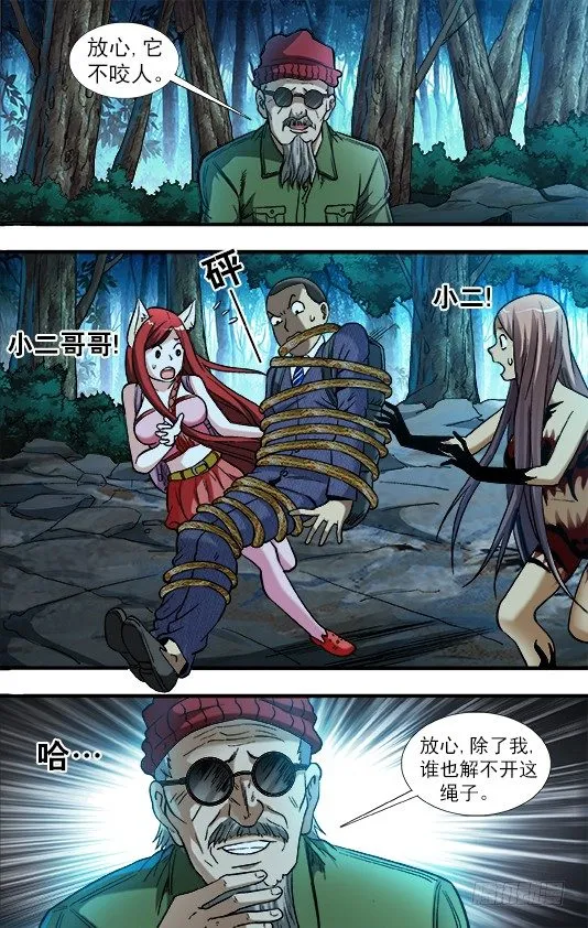778 盲爷爷 第10页
