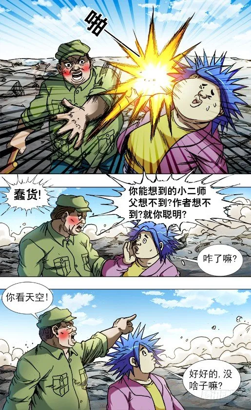 777 小狐狸学会怼人了 第2页