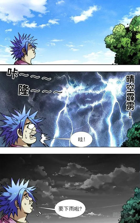 777 小狐狸学会怼人了 第3页