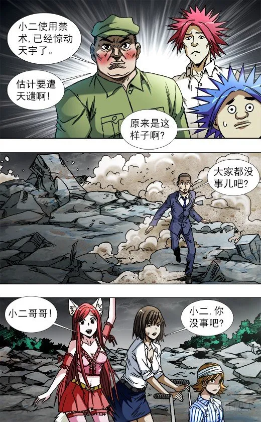777 小狐狸学会怼人了 第4页