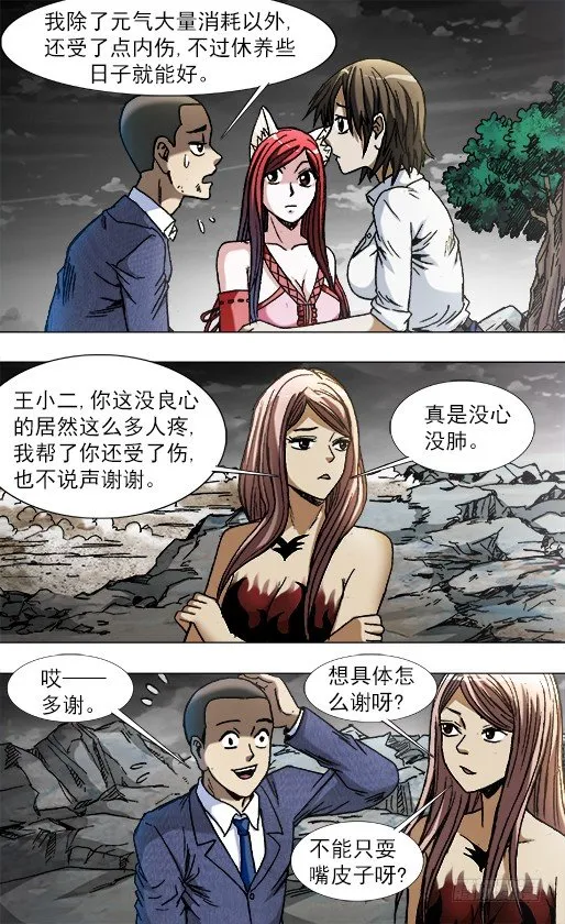 777 小狐狸学会怼人了 第5页