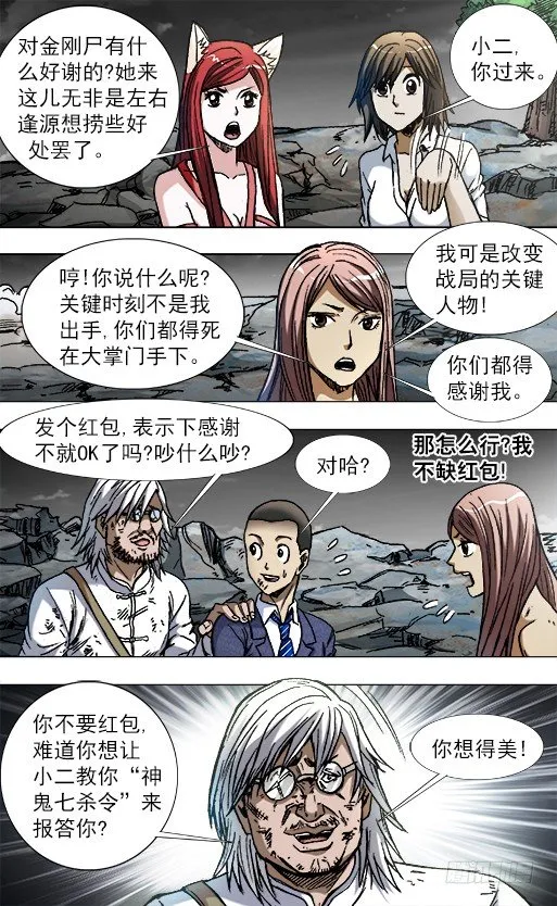 777 小狐狸学会怼人了 第6页