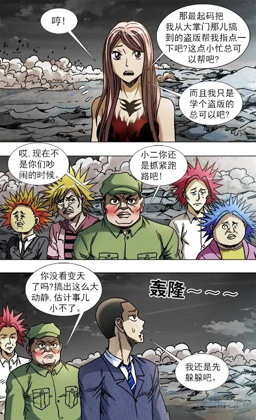 777 小狐狸学会怼人了 第7页