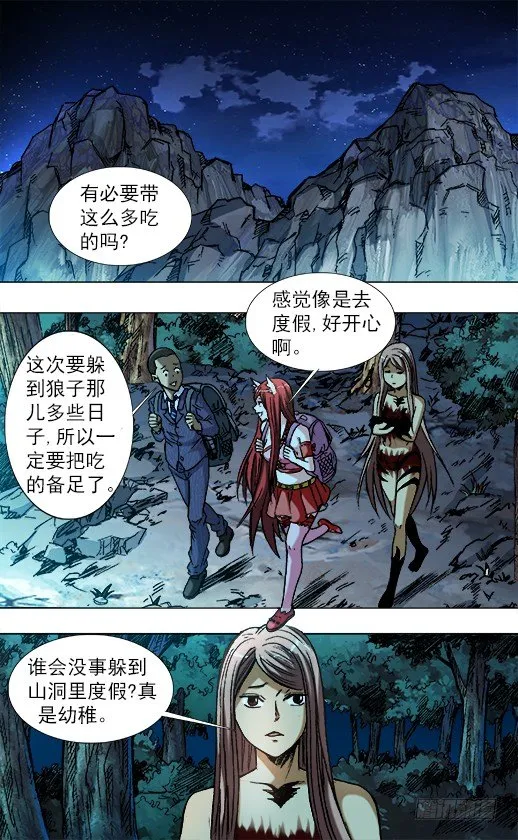 777 小狐狸学会怼人了 第8页