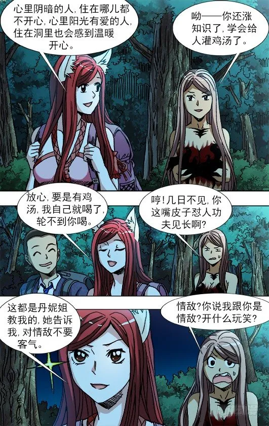 777 小狐狸学会怼人了 第9页