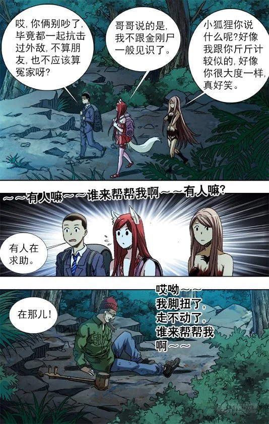 777 小狐狸学会怼人了 第10页