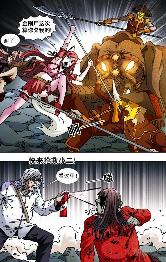 774 斩首 第6页
