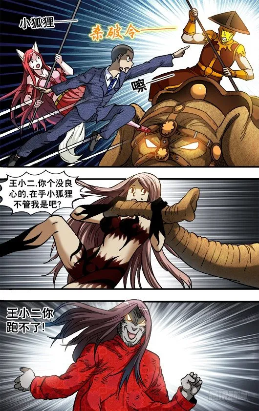 774 斩首 第9页