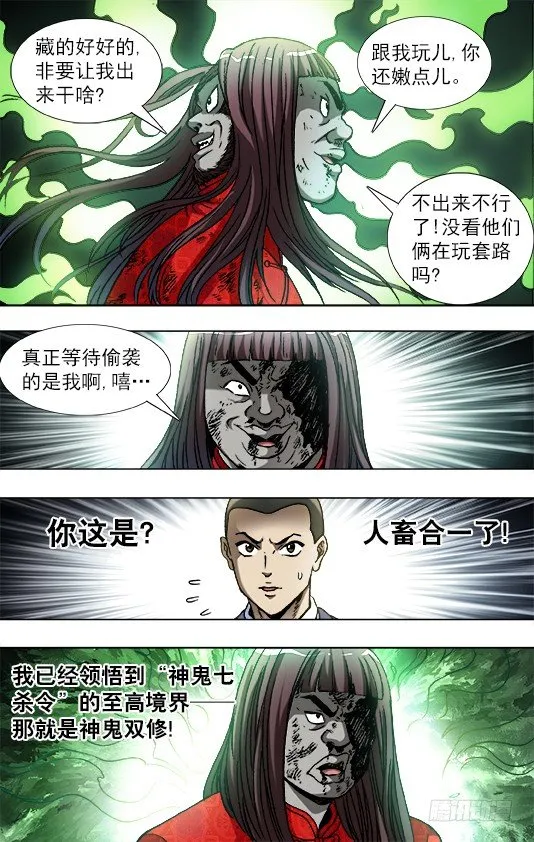 773 大掌门的秘密武器 第5页
