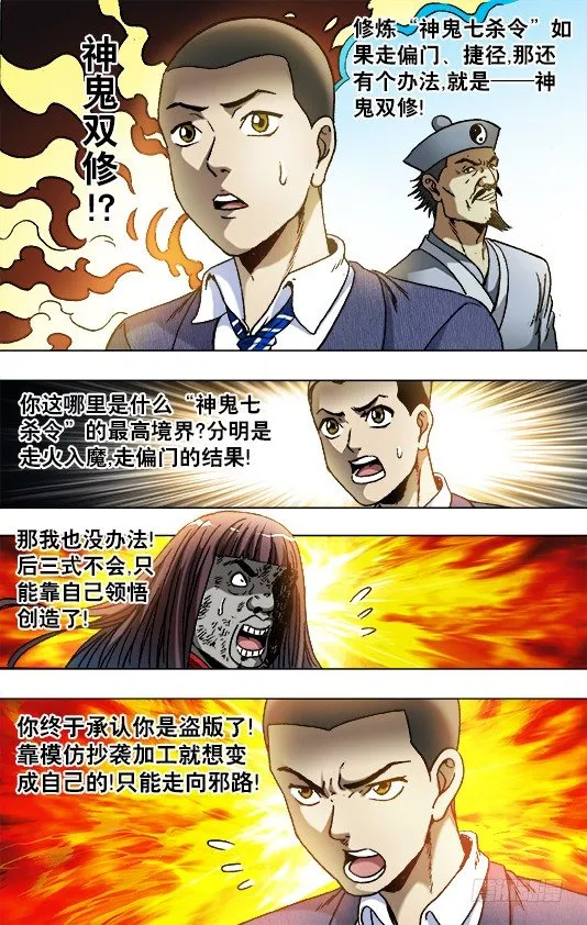 773 大掌门的秘密武器 第6页
