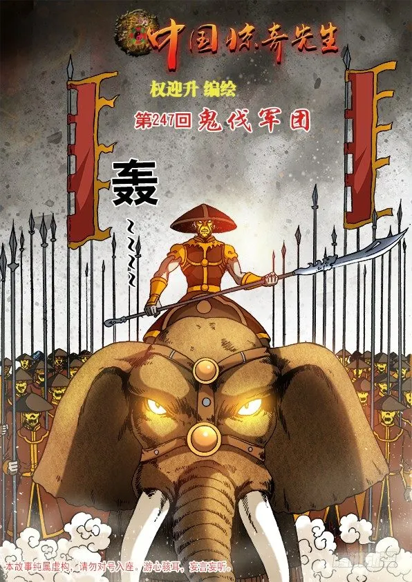 772 鬼伐军团 第1页