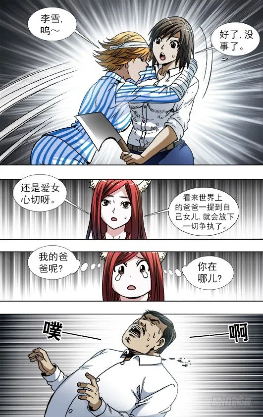 770 父爱 第3页
