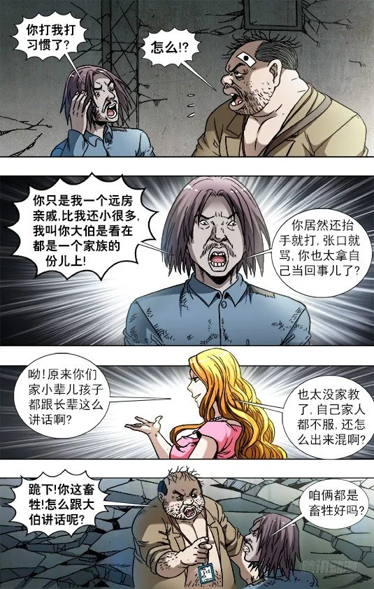 769 倚老卖老 第2页
