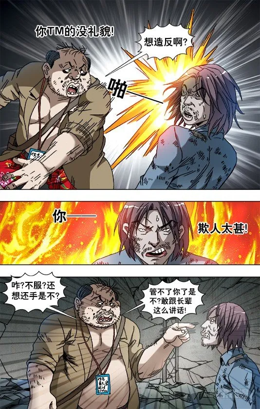 769 倚老卖老 第3页