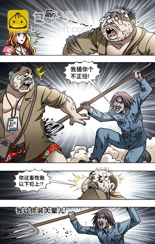 769 倚老卖老 第6页