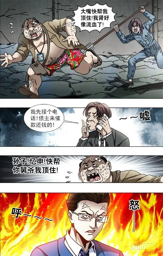 769 倚老卖老 第7页