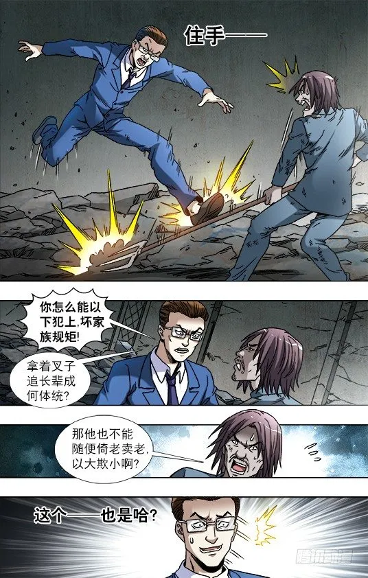 769 倚老卖老 第8页