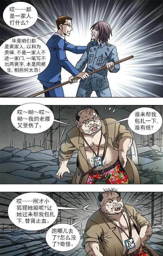 769 倚老卖老 第9页