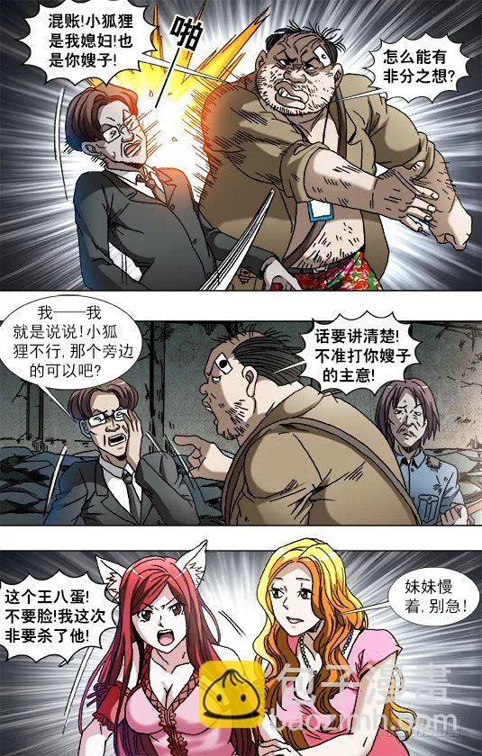768 临阵随时倒戈 第4页