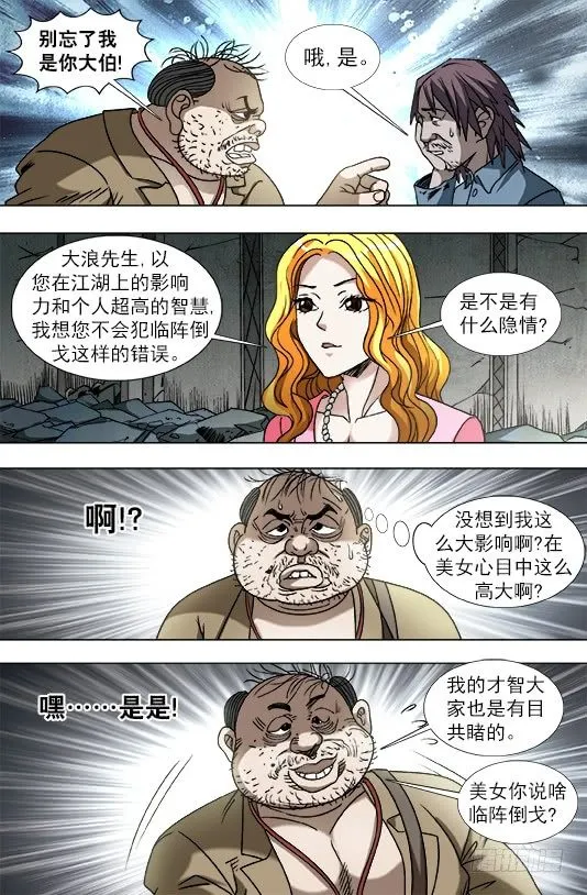 768 临阵随时倒戈 第7页