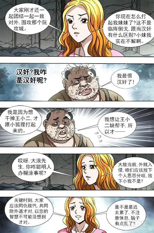 768 临阵随时倒戈 第8页