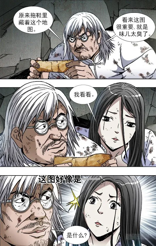 767 鞋里的秘密 第7页
