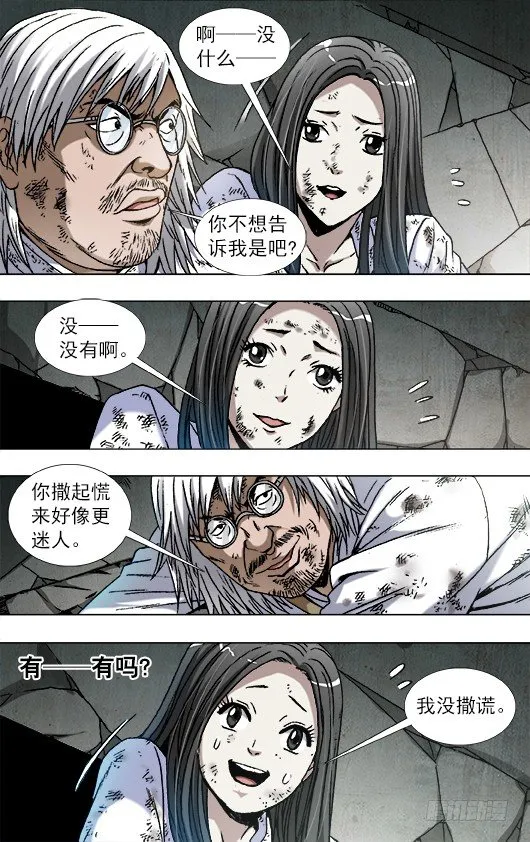 767 鞋里的秘密 第8页