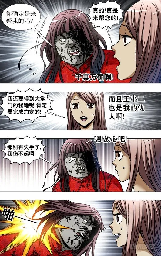 766 打架要清清楚楚 第2页