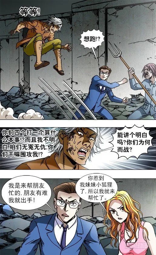 766 打架要清清楚楚 第7页