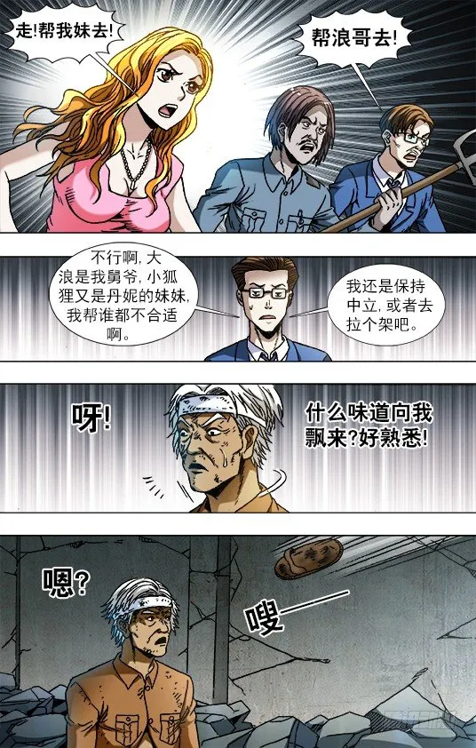 766 打架要清清楚楚 第10页