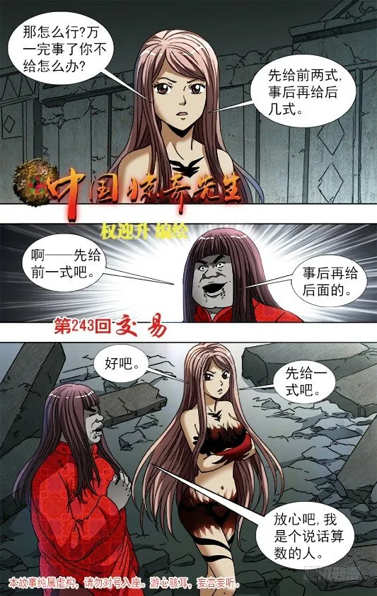 760 金刚尸得秘籍 第1页