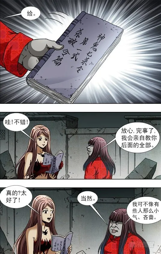 760 金刚尸得秘籍 第2页