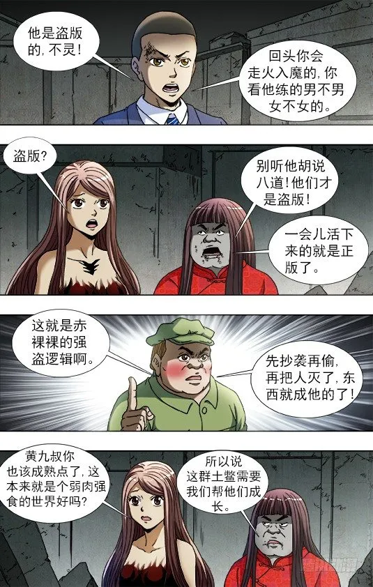 760 金刚尸得秘籍 第3页