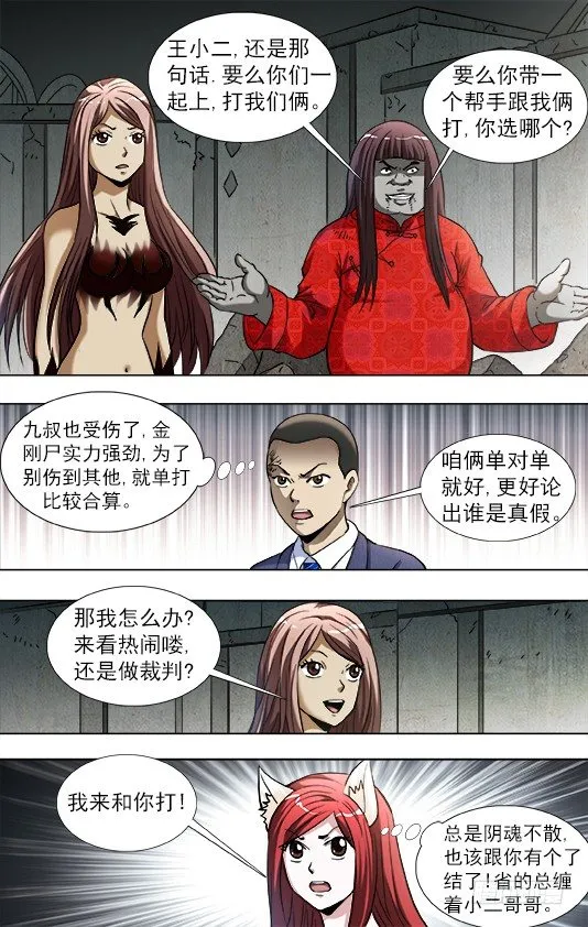 760 金刚尸得秘籍 第4页