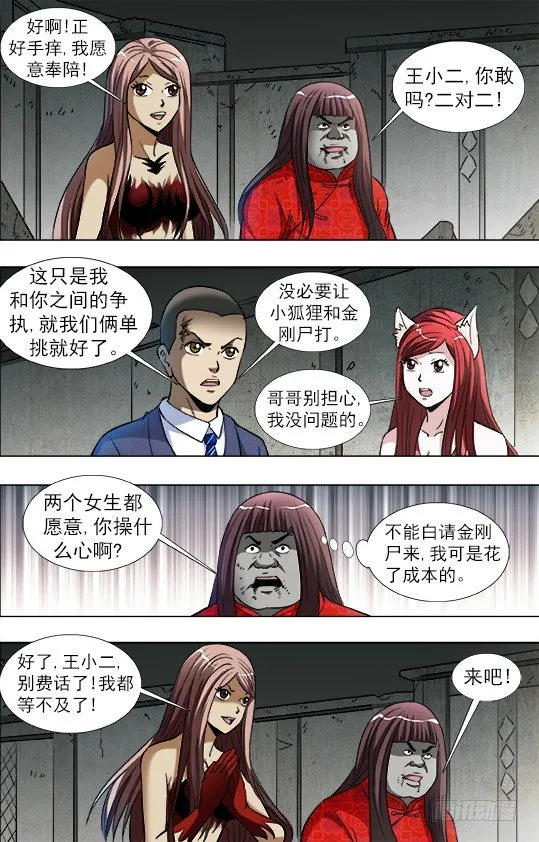 760 金刚尸得秘籍 第5页