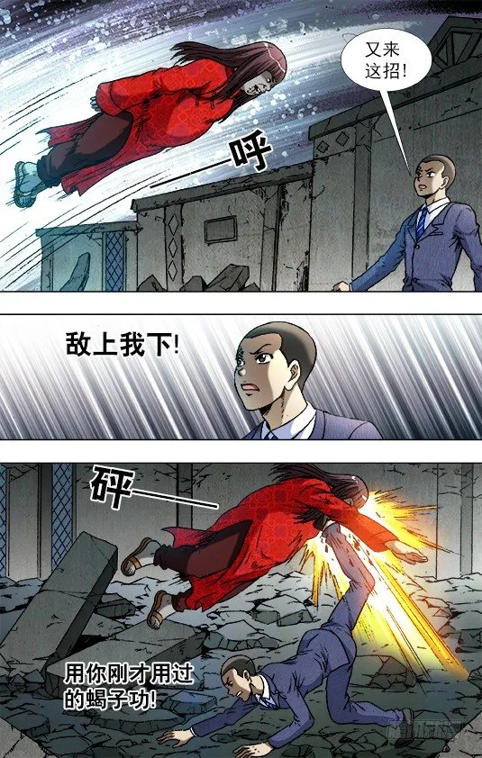 760 金刚尸得秘籍 第6页