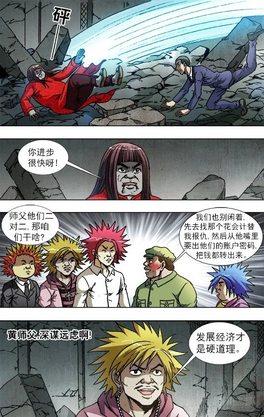 760 金刚尸得秘籍 第7页