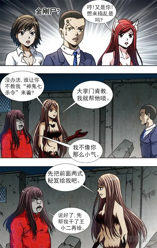 759 大掌门的秘密武器 第10页