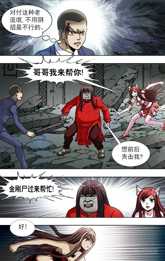 761 互相骚扰 第5页