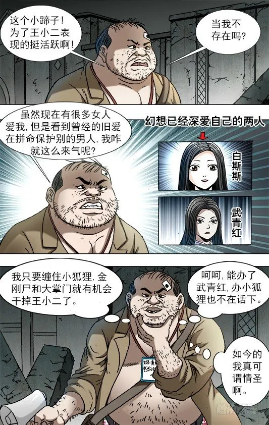 761 互相骚扰 第7页