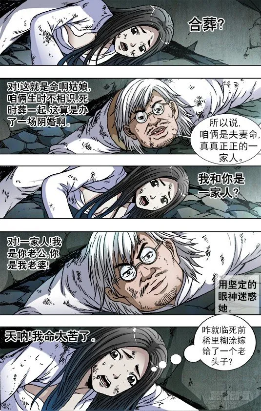 758 生死姻缘 第4页