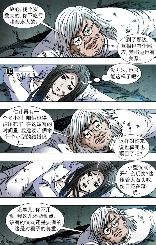 758 生死姻缘 第5页