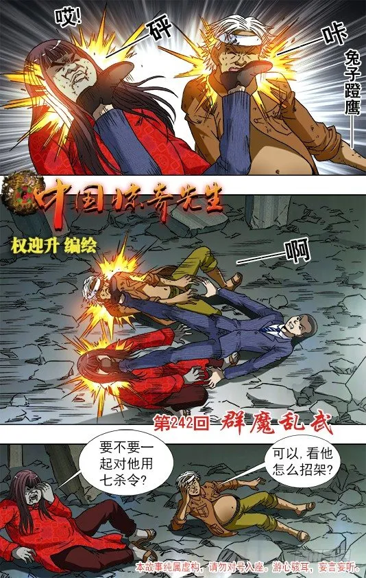 第757话 猜猜哪只脚 第1页