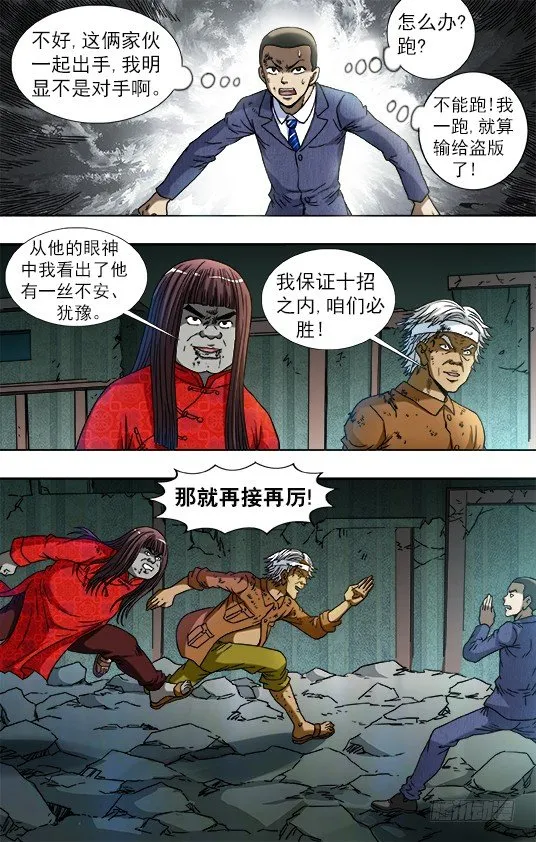 第757话 猜猜哪只脚 第2页