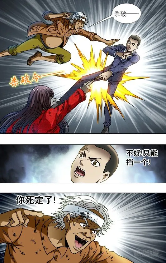 第757话 猜猜哪只脚 第3页