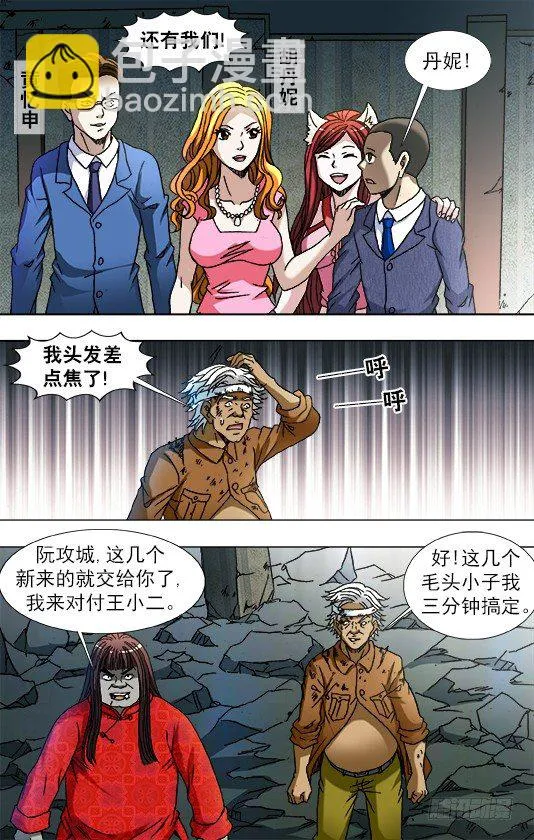 第757话 猜猜哪只脚 第5页