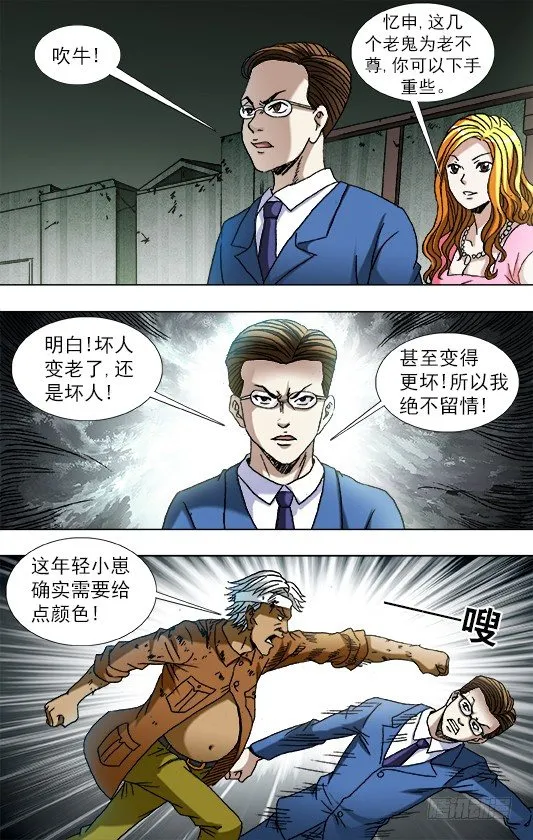 第757话 猜猜哪只脚 第6页