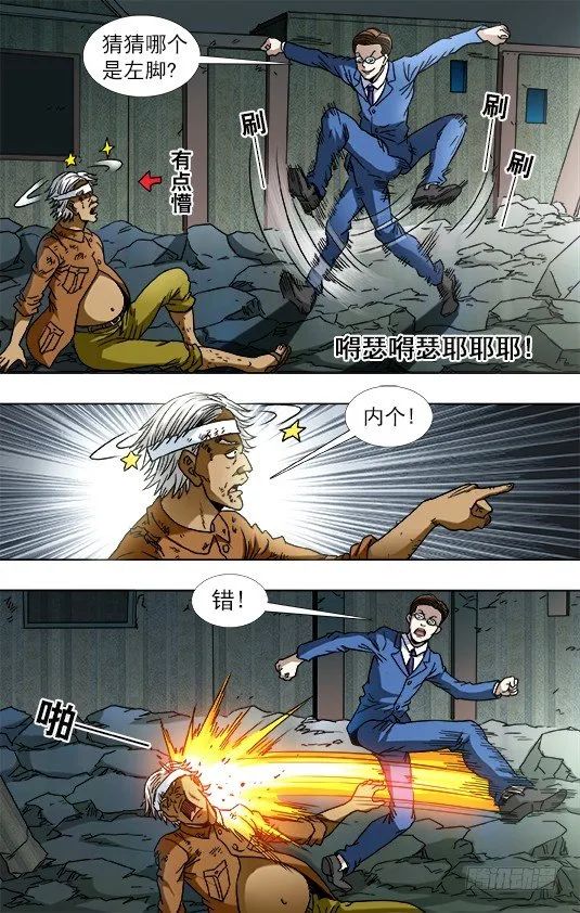 第757话 猜猜哪只脚 第8页